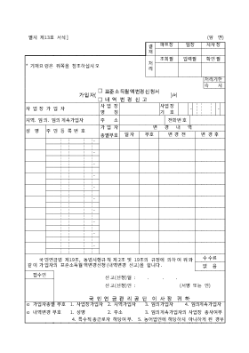 국민연금표준소득월액변경신청서내역변경신고서